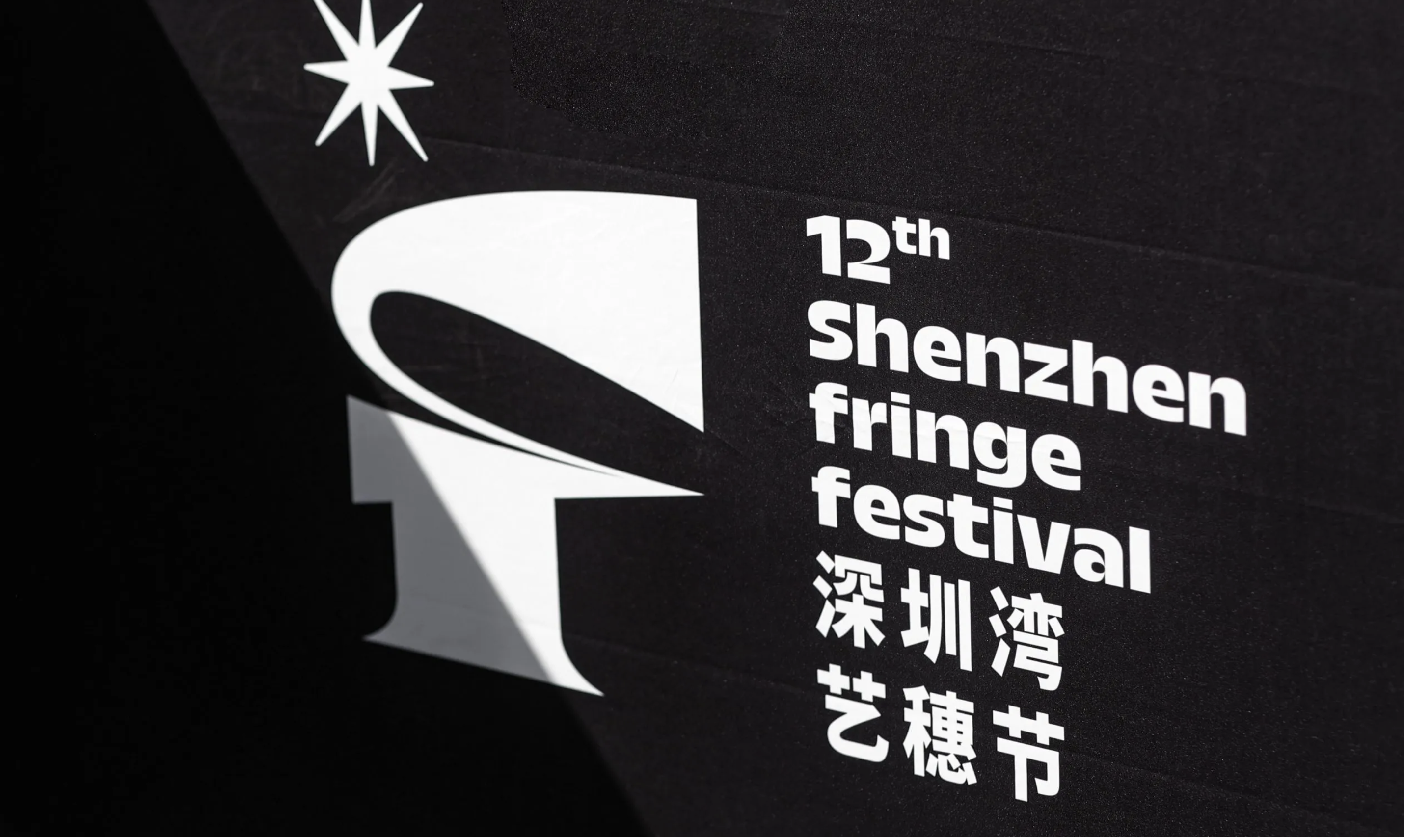 In use for Shenzen Fringe Festival identity by Untitled Macao.